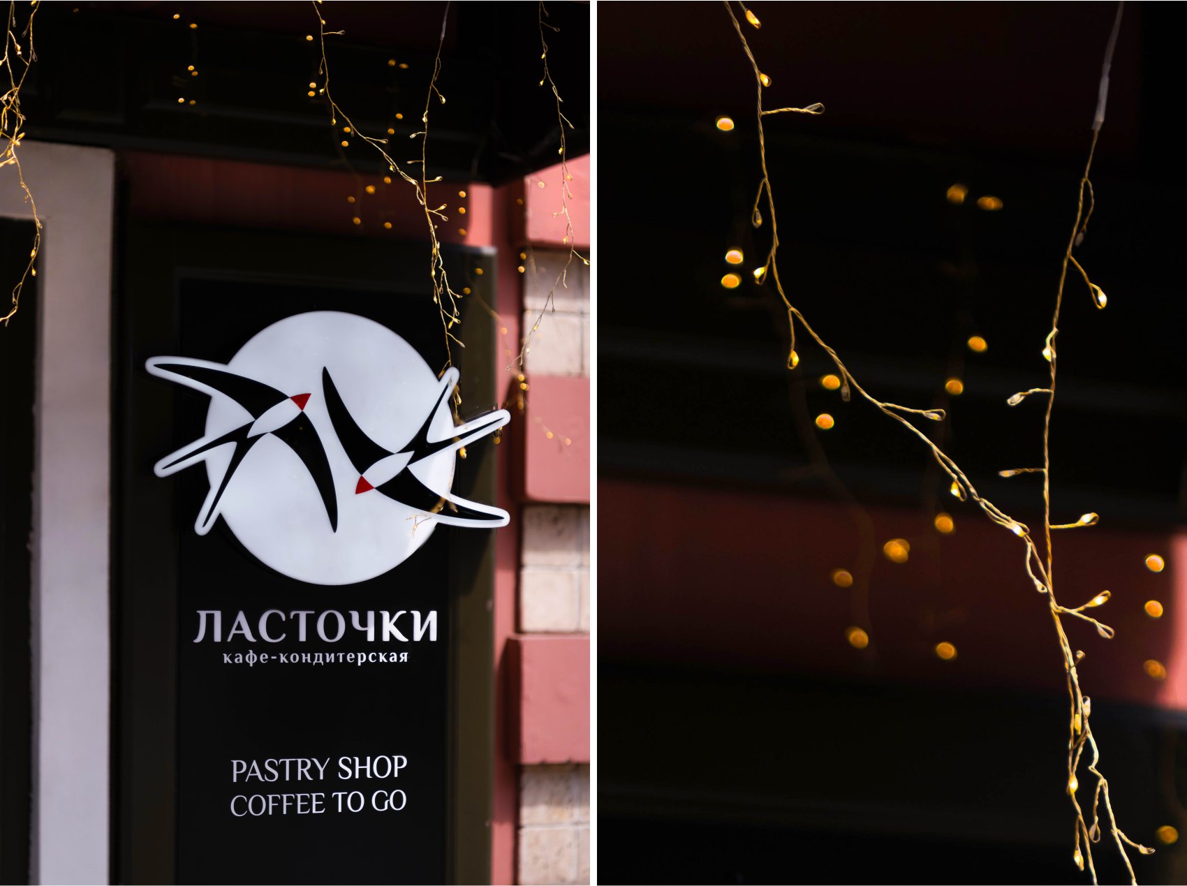 Swallows - сafe confectionery_3.png