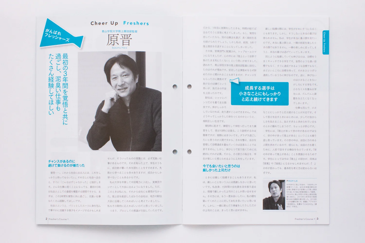 フレッシャーズ・コース2019 青山学院大学 陸上競技部監督・原晋 氏
