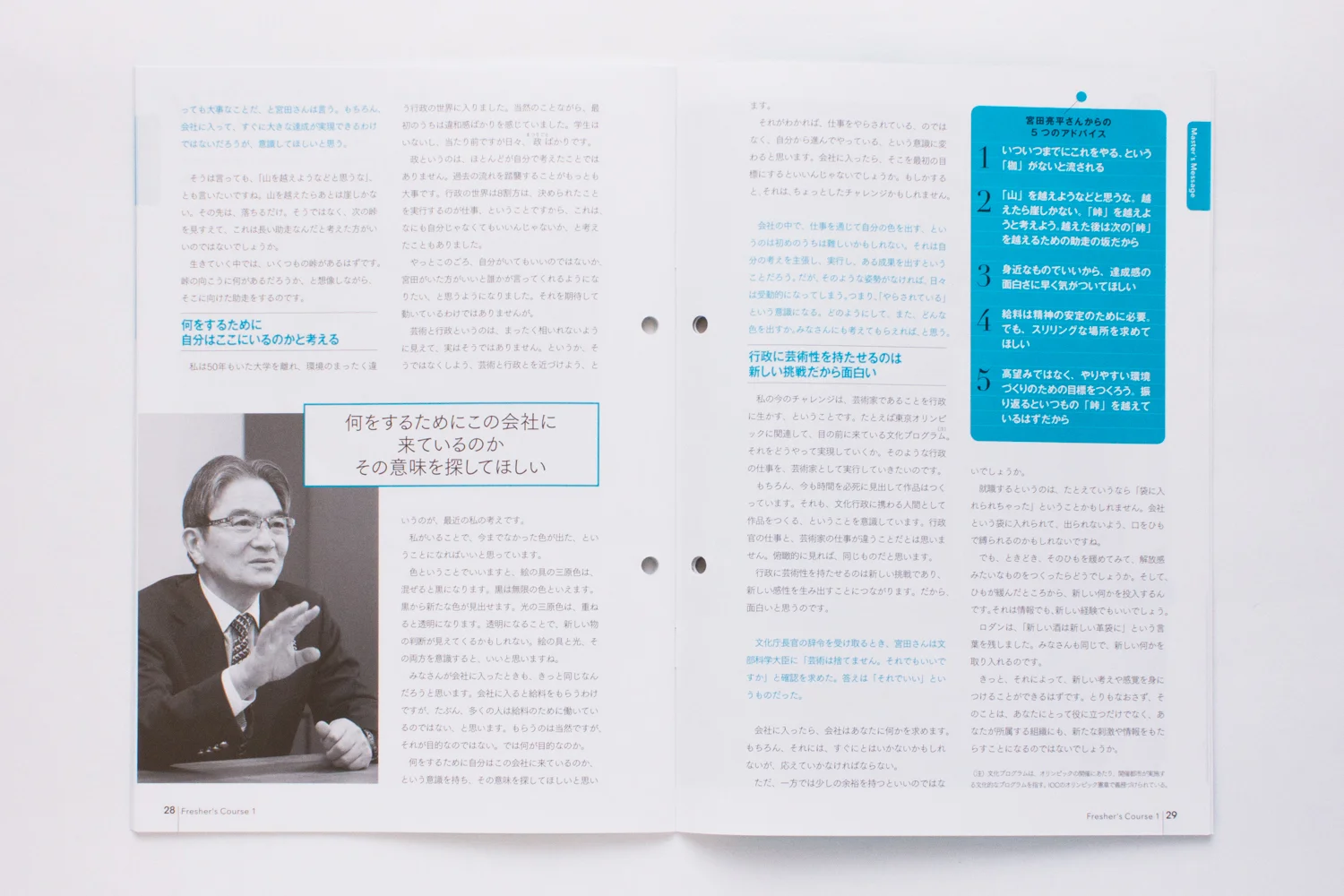 フレッシャーズ・コース2019 文化庁長官・宮田亮平 氏
