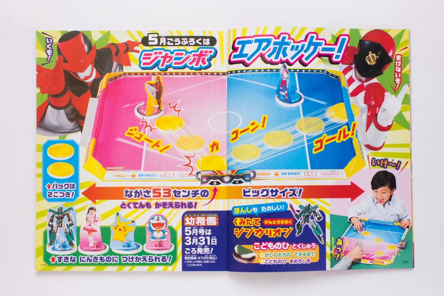 幼稚園4月号 ふろく予告
