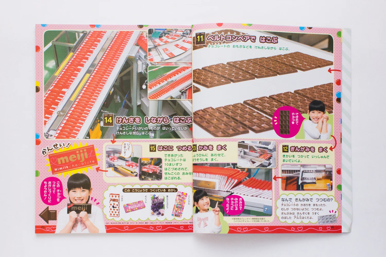 幼稚園3月号 チョコレートができるまで