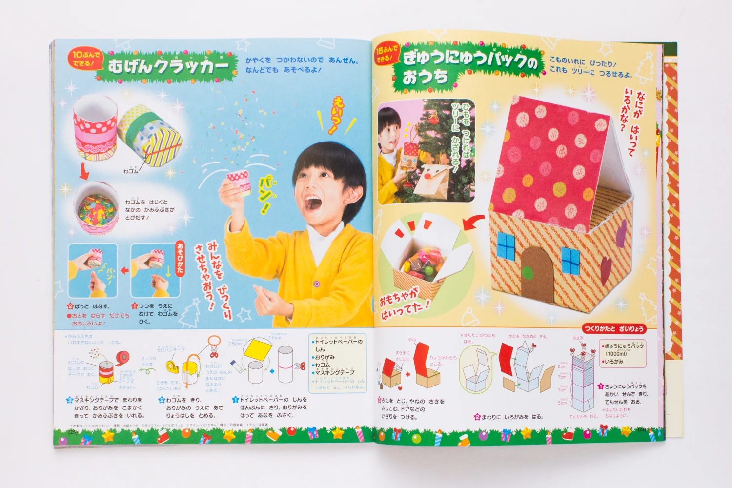 幼稚園1月号 クリスマスこうさく