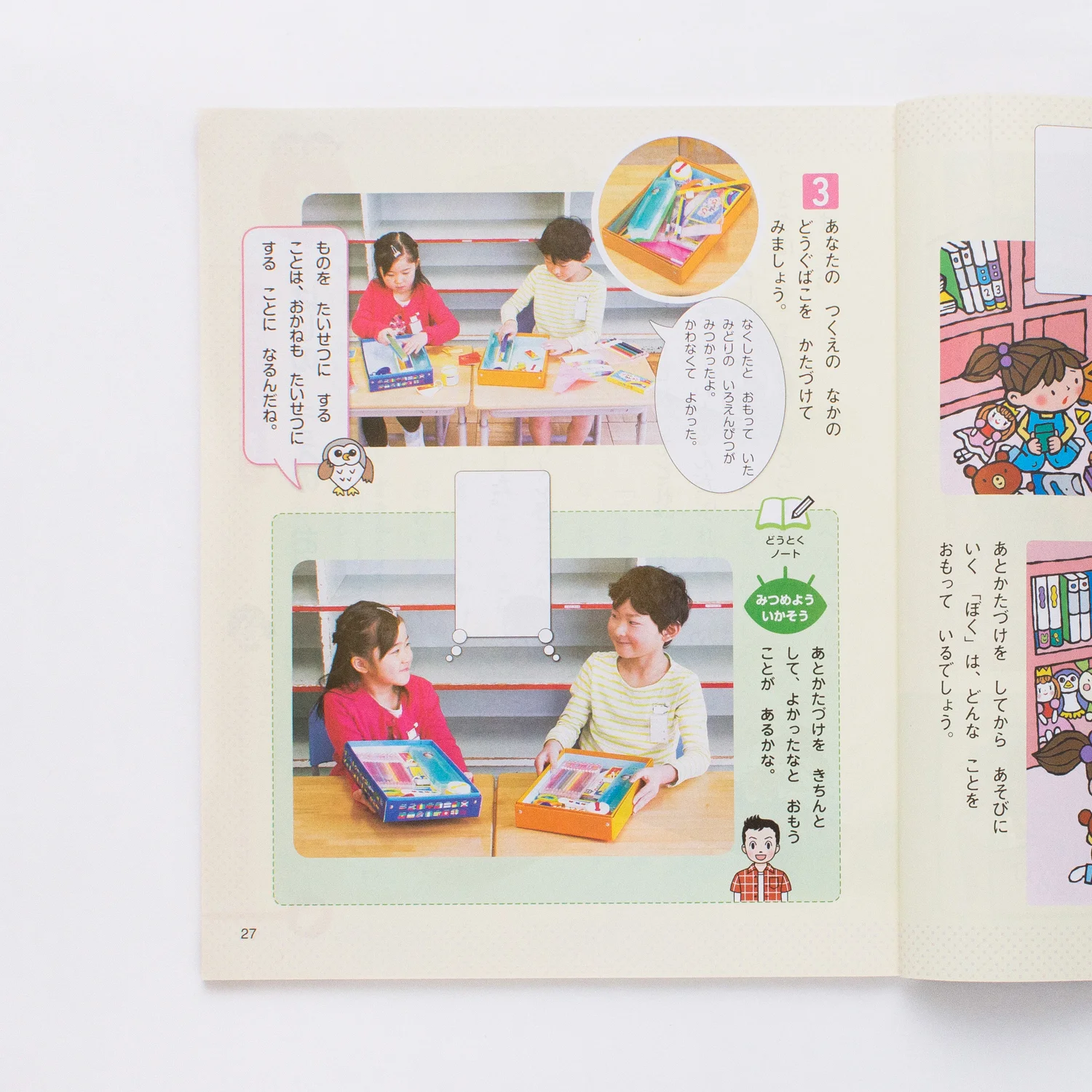 道徳-002-2のコピー.jpg