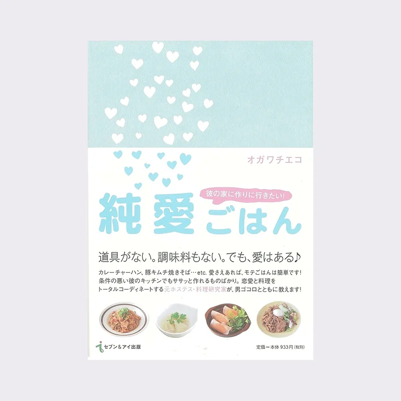純愛ごはん.jpg