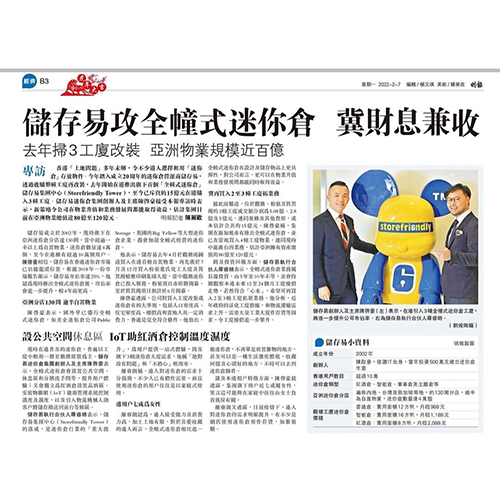 明報專訪: 儲存易攻全幢式迷你倉 冀財息兼收 去年掃3工廈改裝 亞洲物業規模近百億