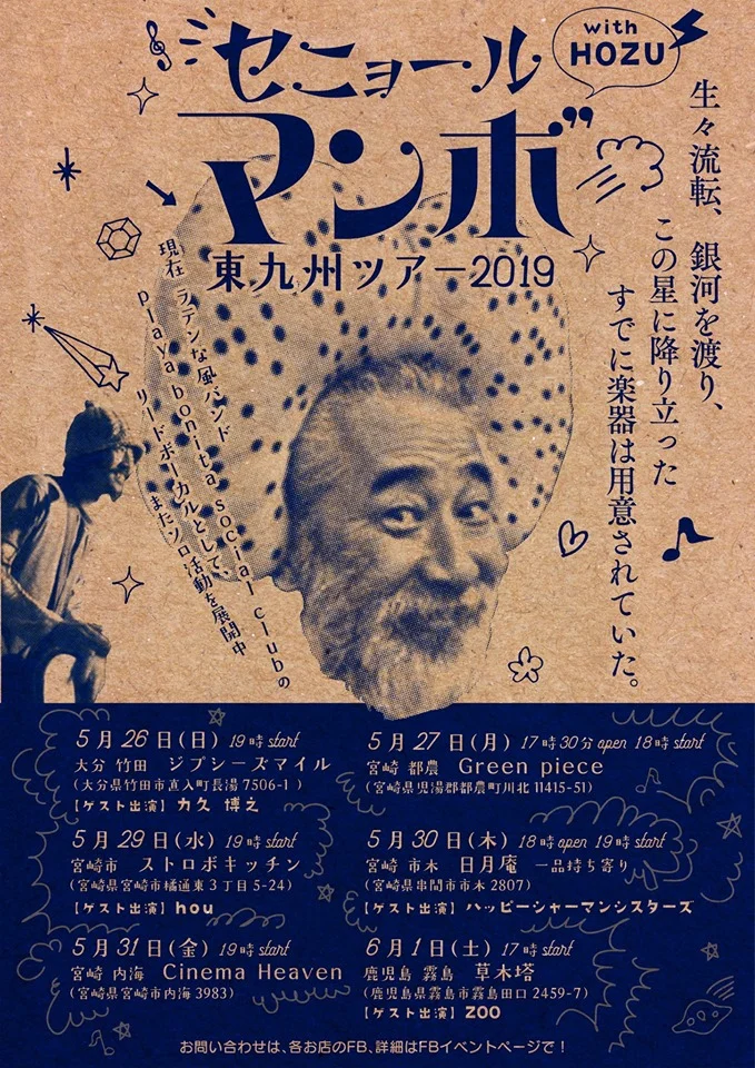 マンボさん.jpg
