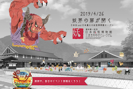 japanese-monster-museum.png