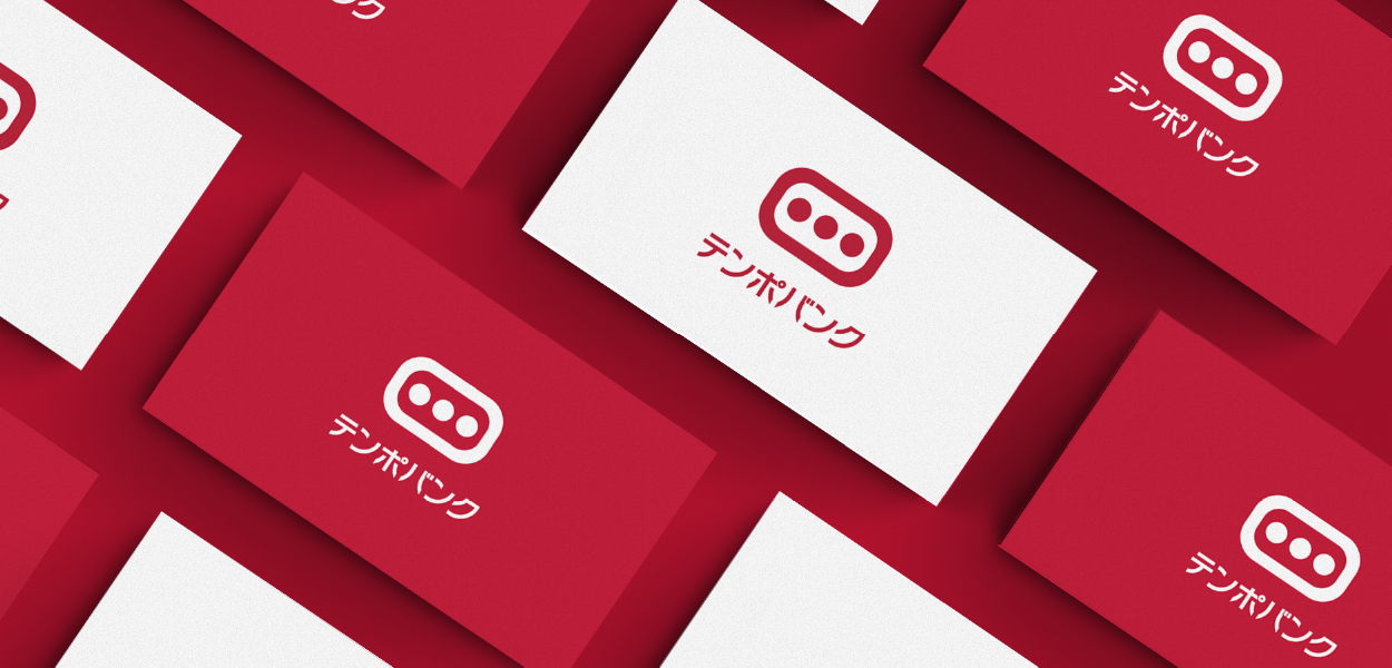 ブランドの運用と展開