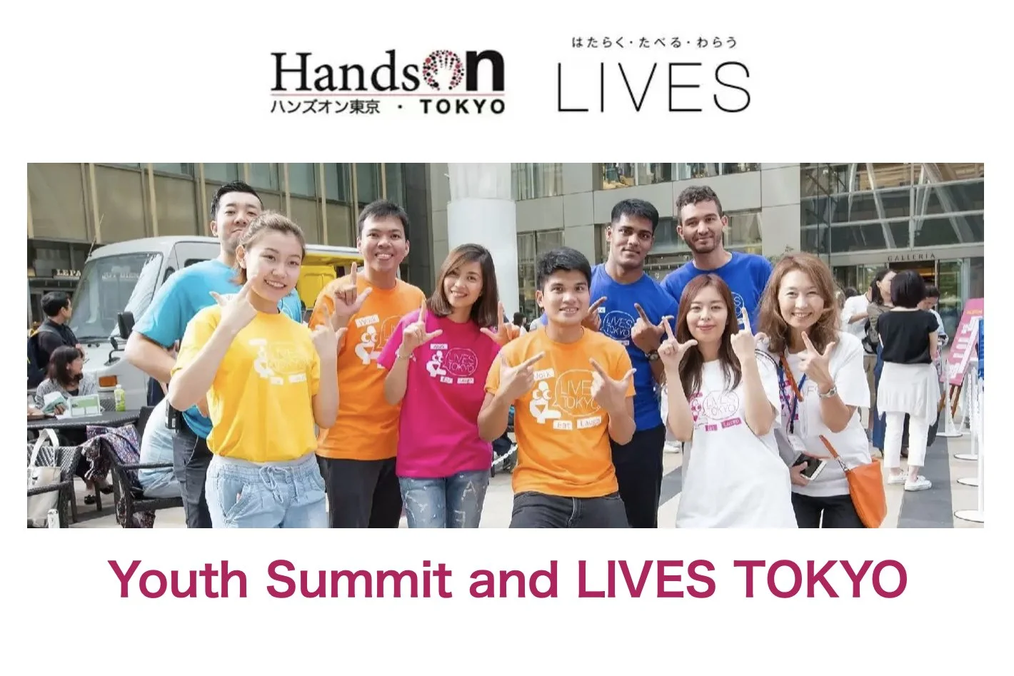 Hands On Tokyo Youth Summit 2022