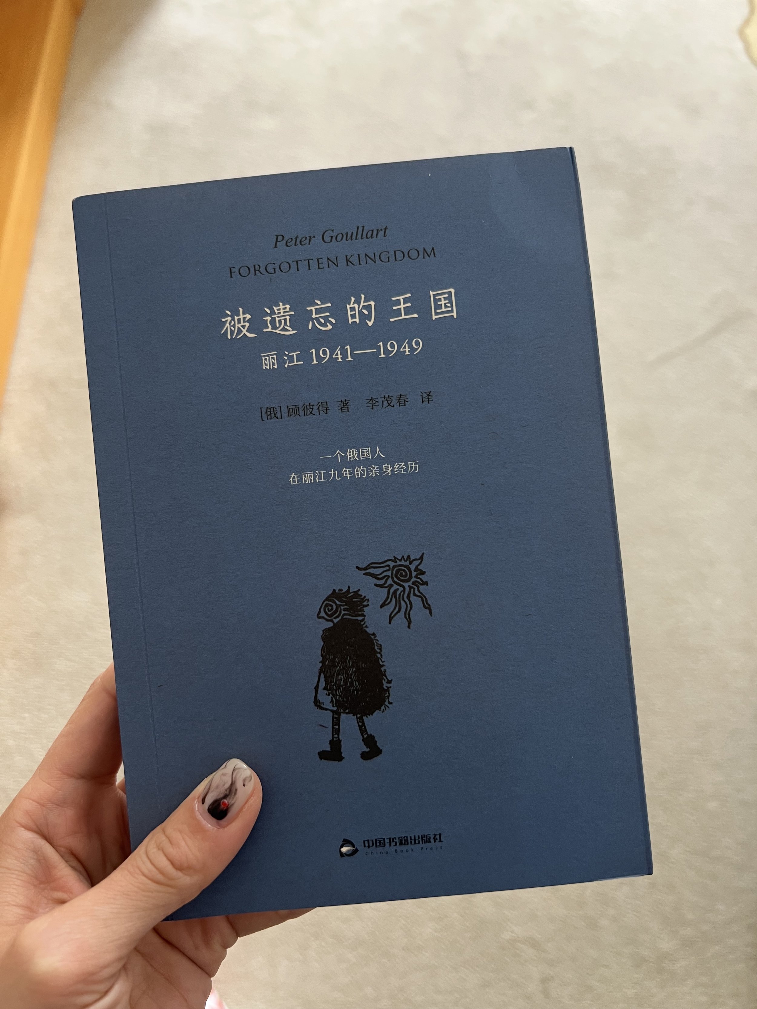 A foreigner's insights on Lijiang, with mention of Lai family from LiJiang Yunnan.