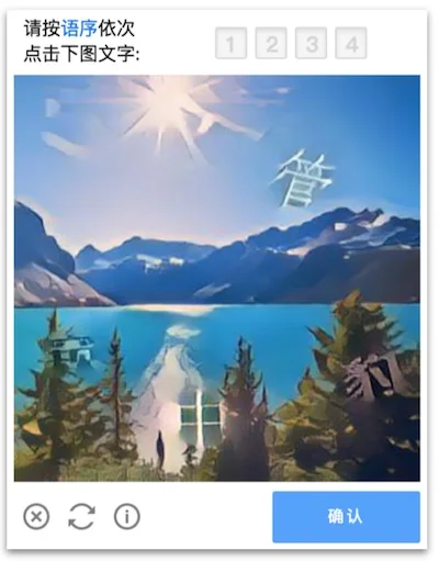 Anti-bot verification in Chinese