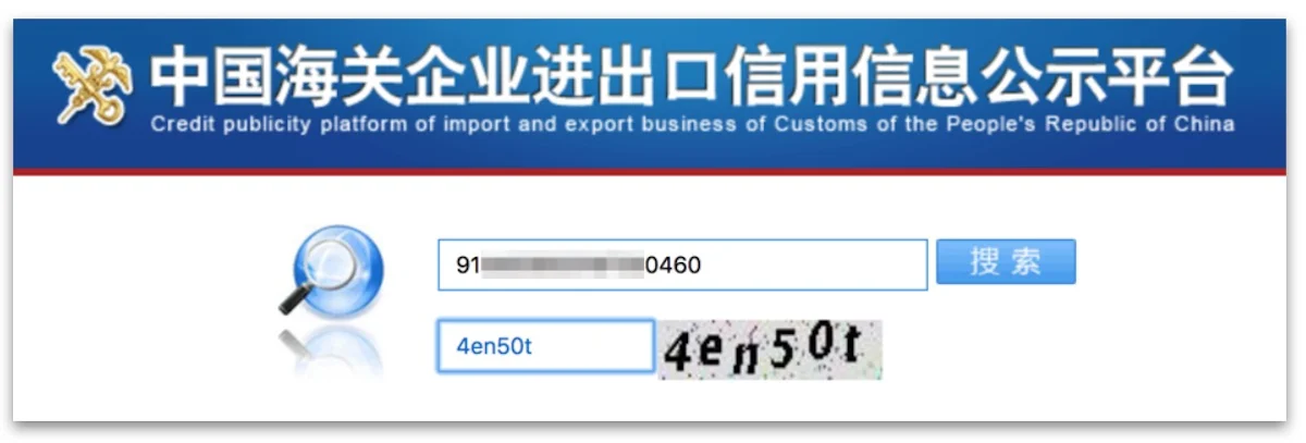 home page of the database of the General Administration of Customs