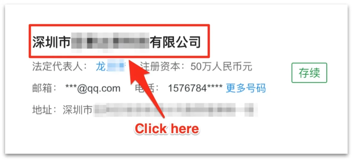 check the Business License information of a chinese company