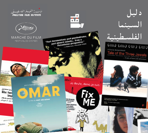 The Palestine Film Directory