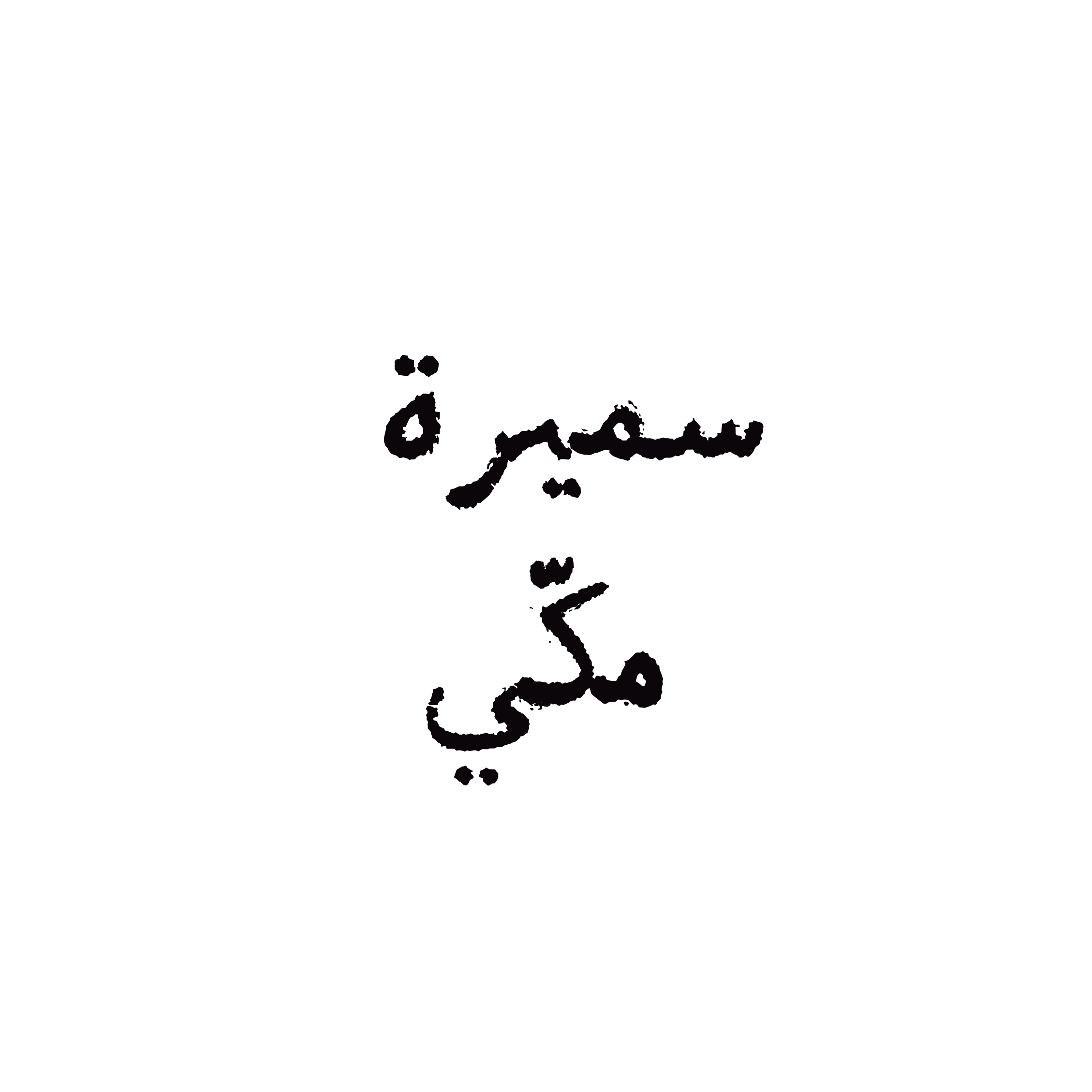 مارس