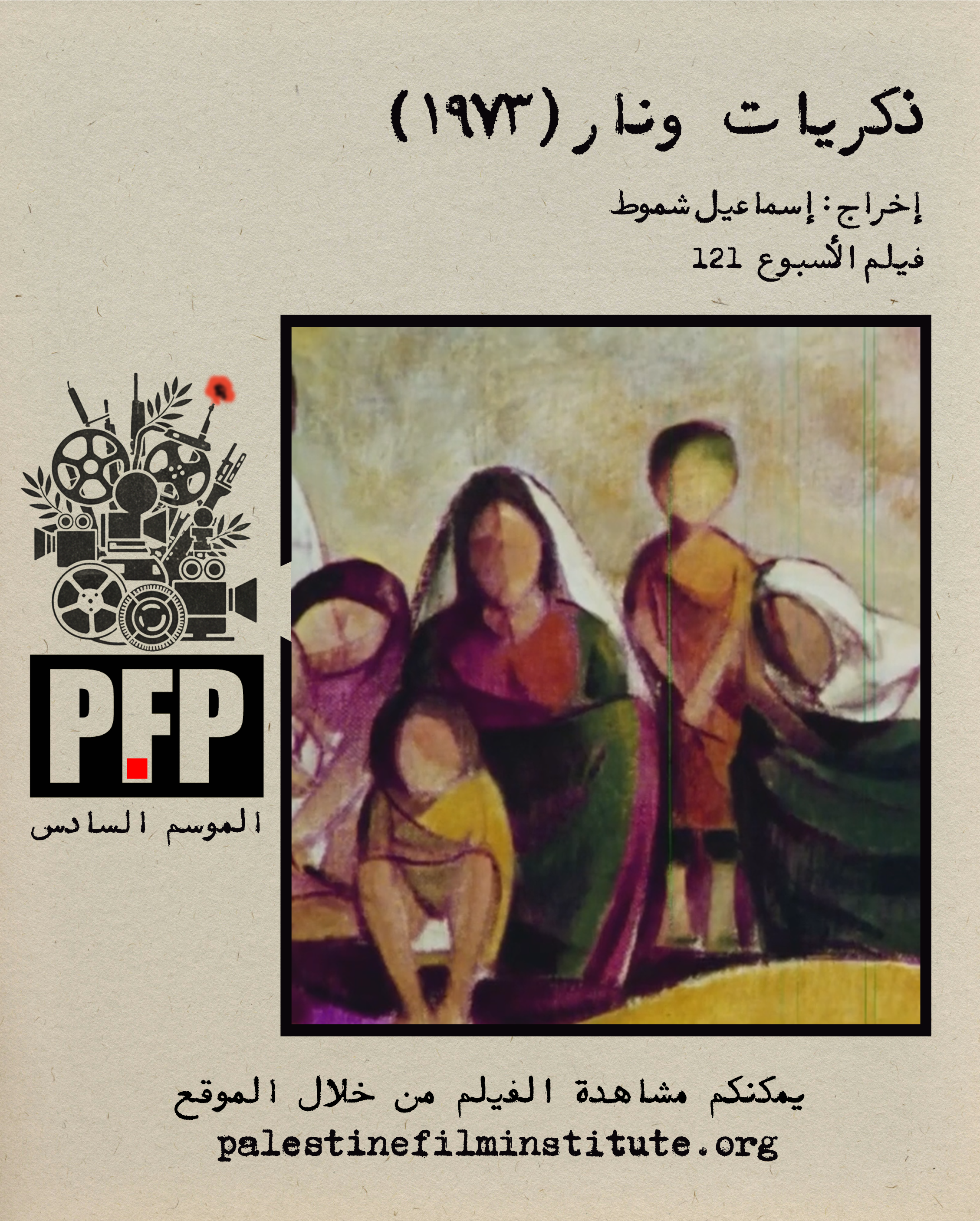 الأسبوع الثالث