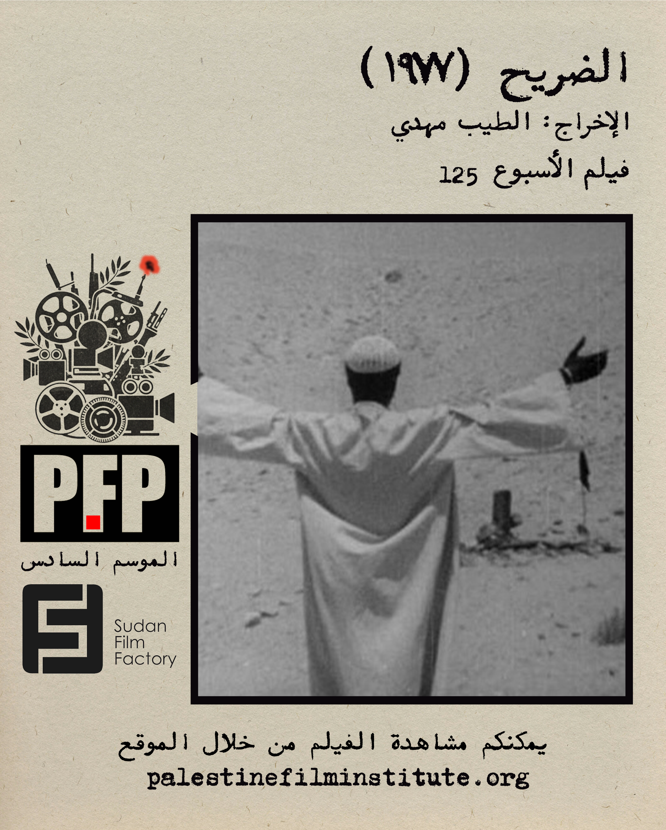 الأسبوع الثالث