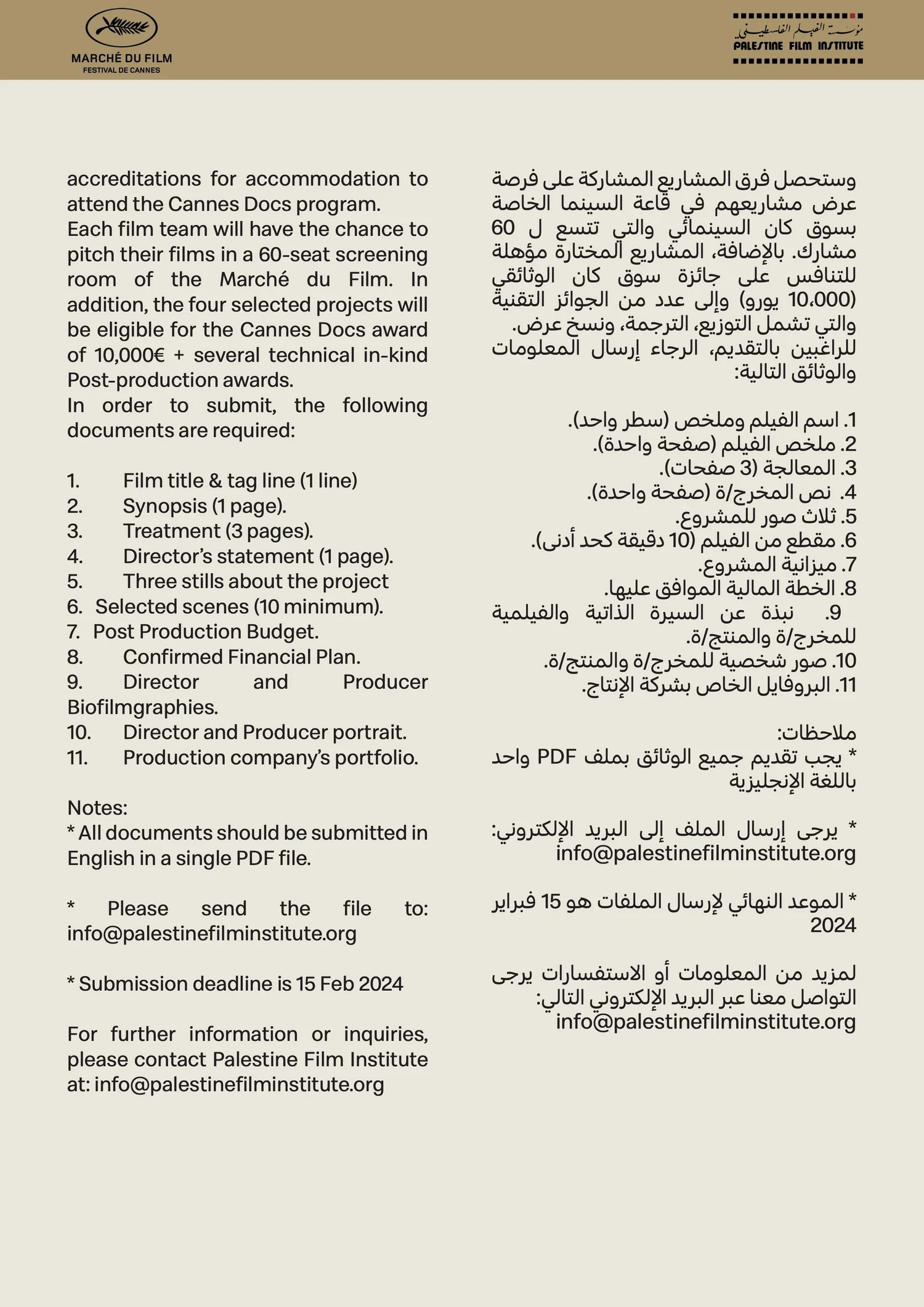 Cannes 2025 — Palestine Film Institute