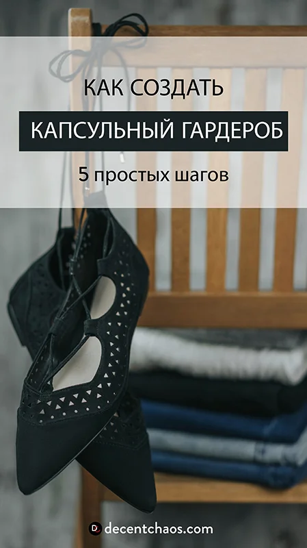 how-to-build-a-capsule-wardrobe-pin.jpg