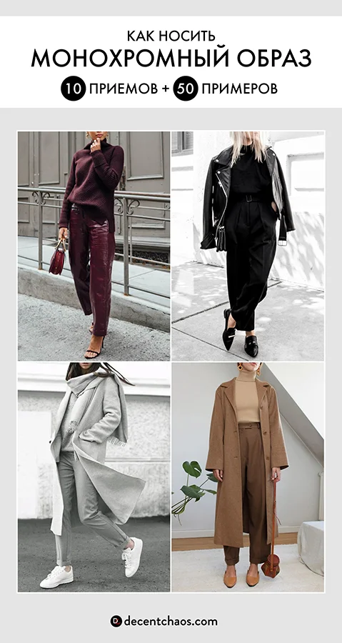 ways-to-wear-monochromatic-outfits-pin.jpg