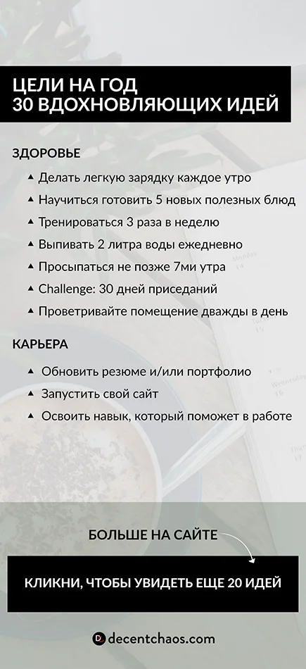 30-goal-ideas-pin.jpg