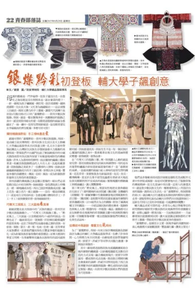 28, May, 2015 “Fu Jen Catholic University graduate student present their works at National Palace Museum“ from Catholic Weekly (Mandarin version)