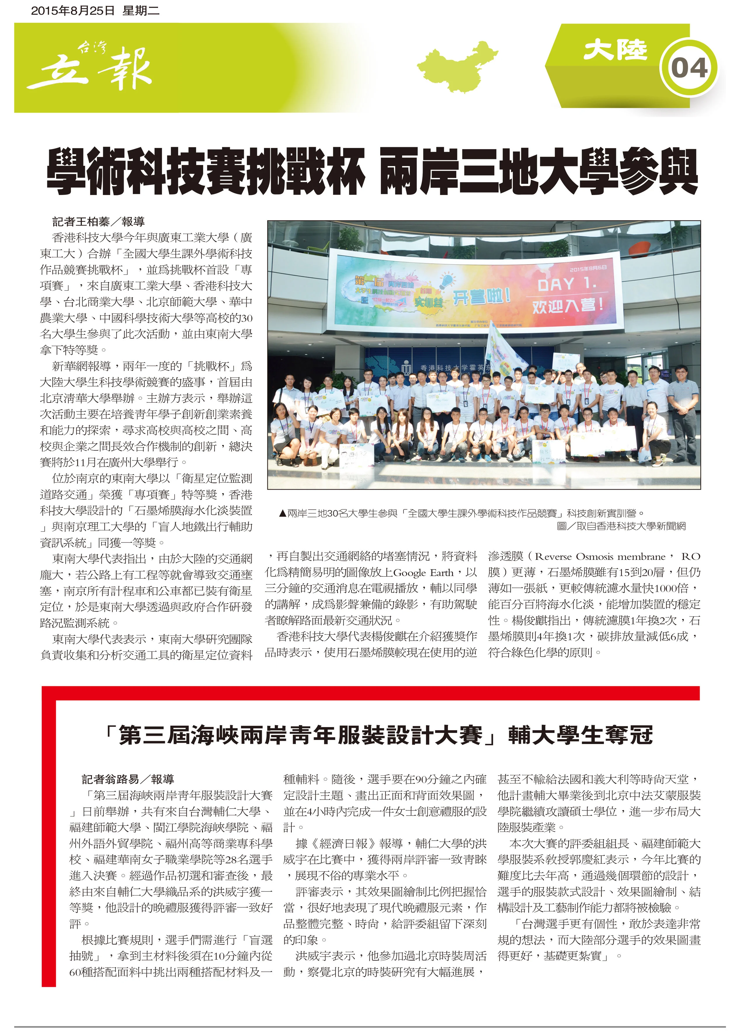 25, August, 2015 “Graduate student from Fu Jen Catholic University got the first prize of 3th Chinese Young Fashion Design Competition“ from 台灣立報 (Mandarin version)
