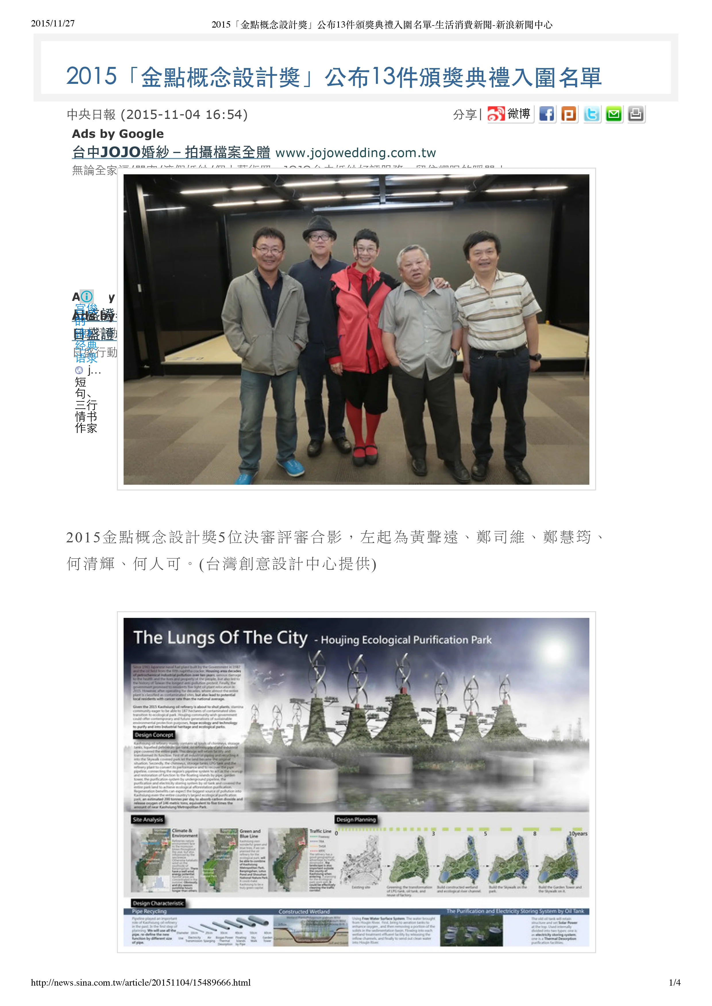 04, November, 2015 “Golden Pin Concept Award announce the 13 finalist works on the award ceremony“ from 中央日報Central News (Mandarin version)