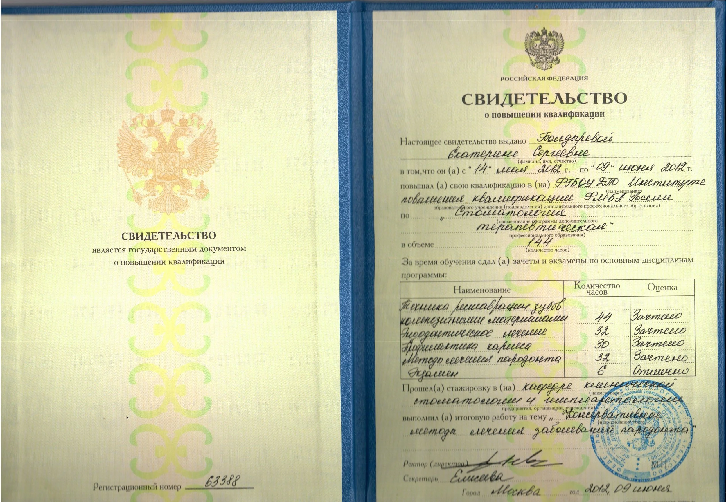 Повышение квалификации стоматолога