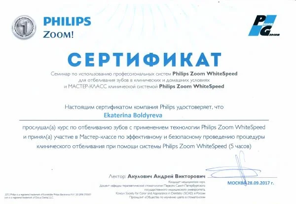 Отбеливание зубов Philips Zoom 