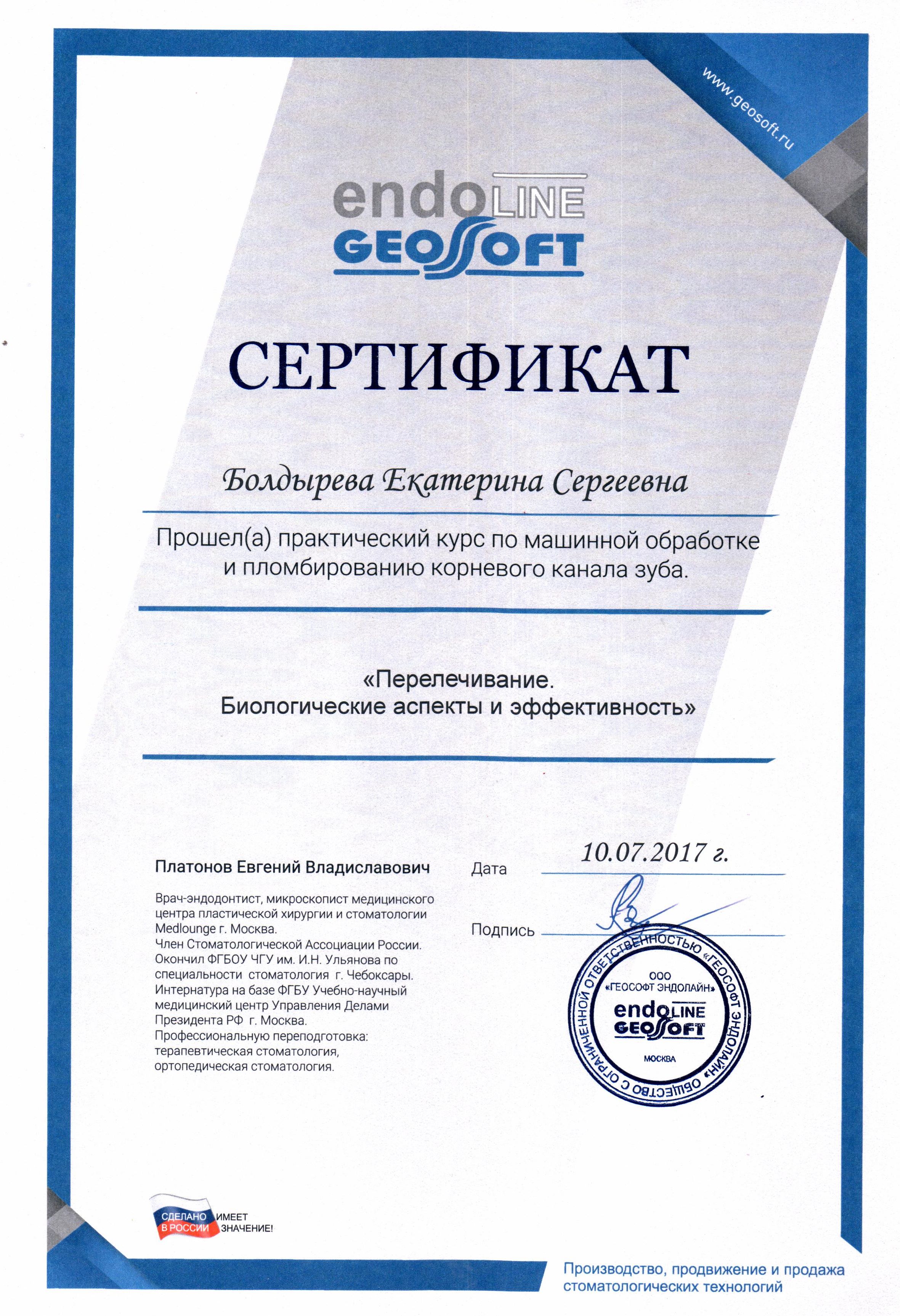 Машинная обработка и пломбирование зубных каналов