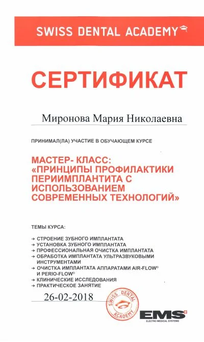 профилактика периимплантита 