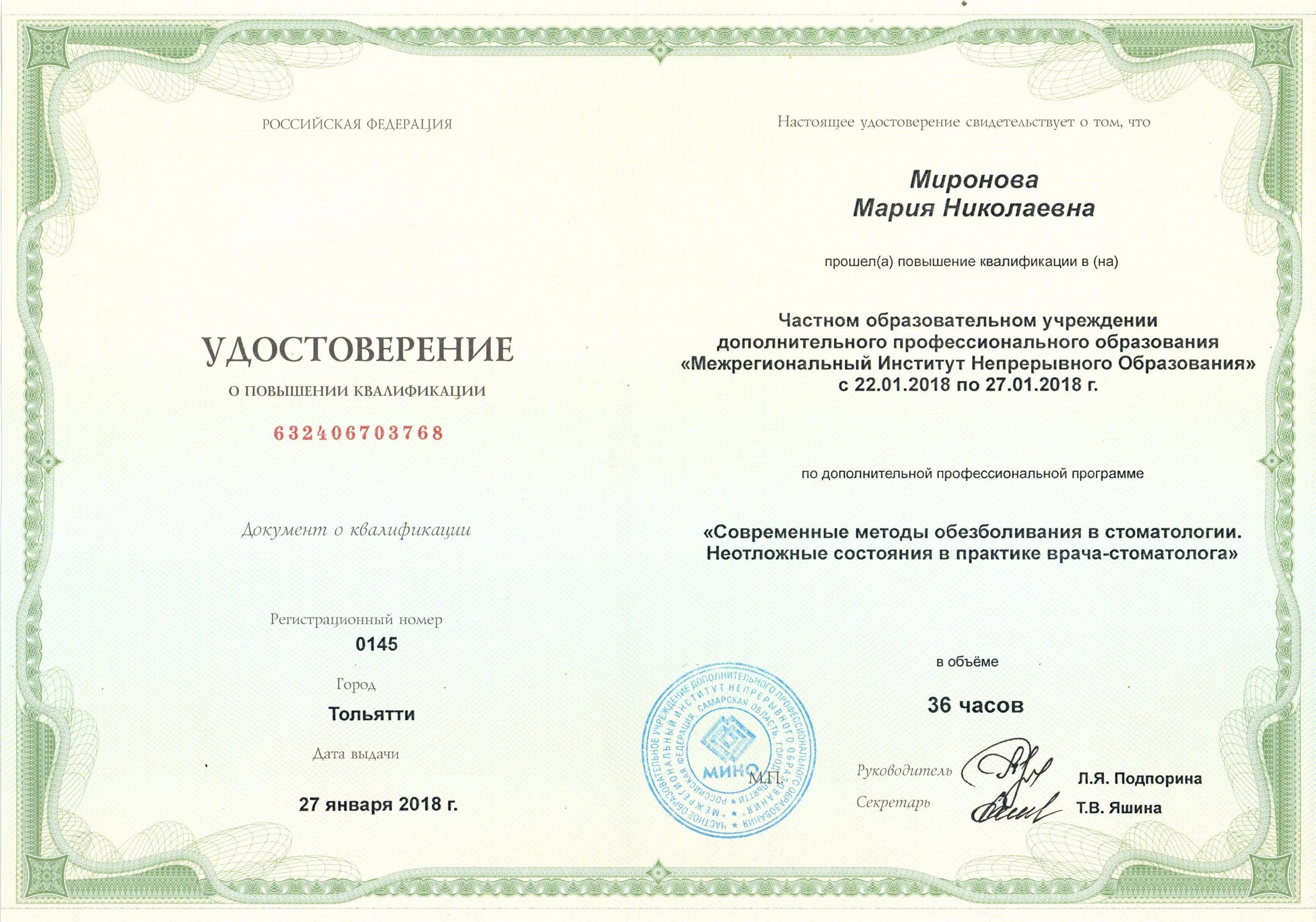 Диагностика и лечение заболеваний пародонта 