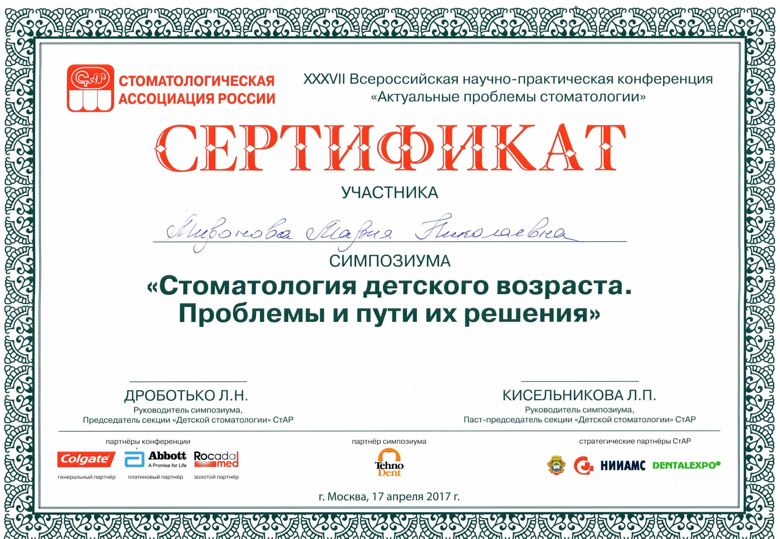 Детская стоматология: проблемы и пути решения