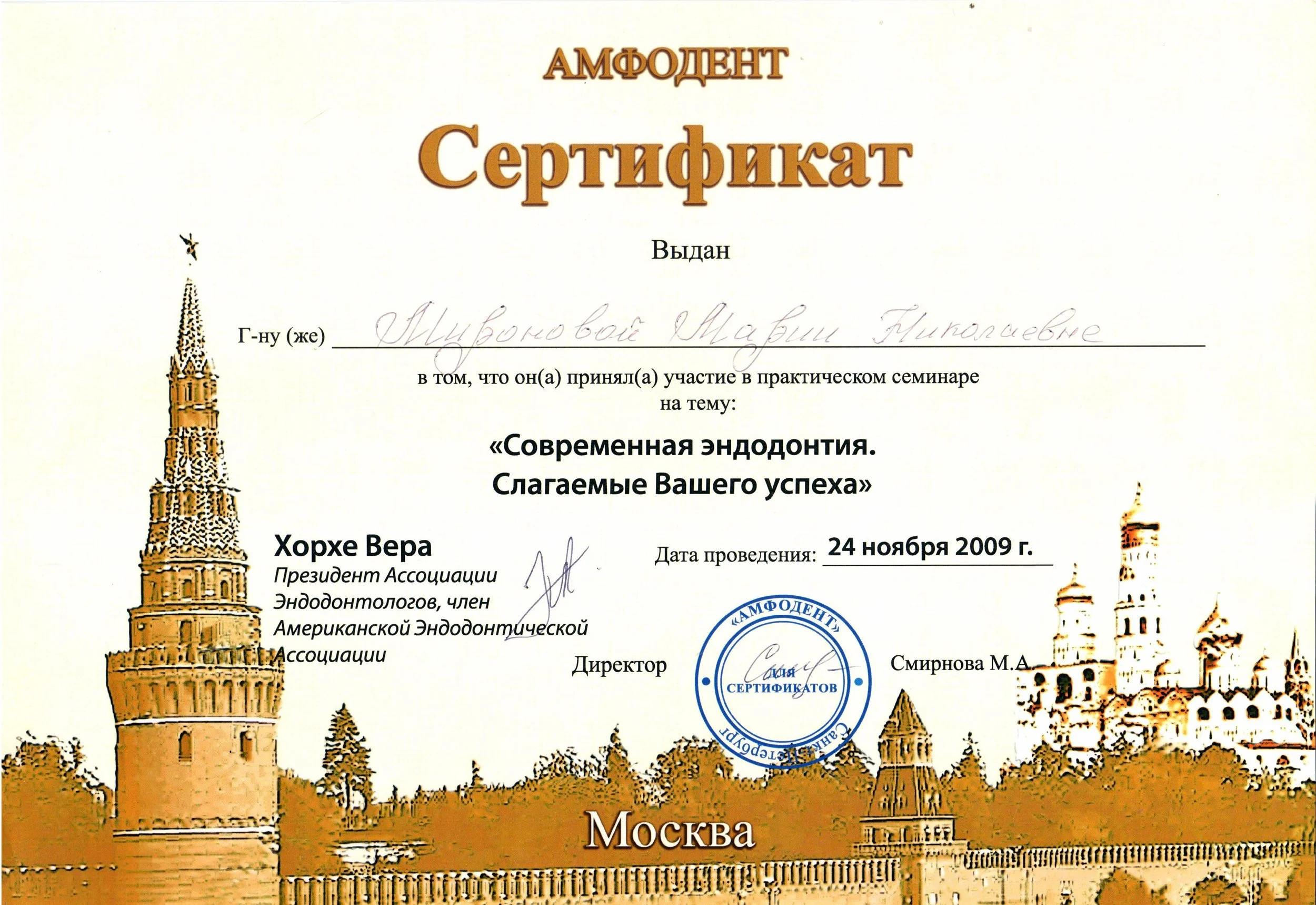 Современная эндодонтия