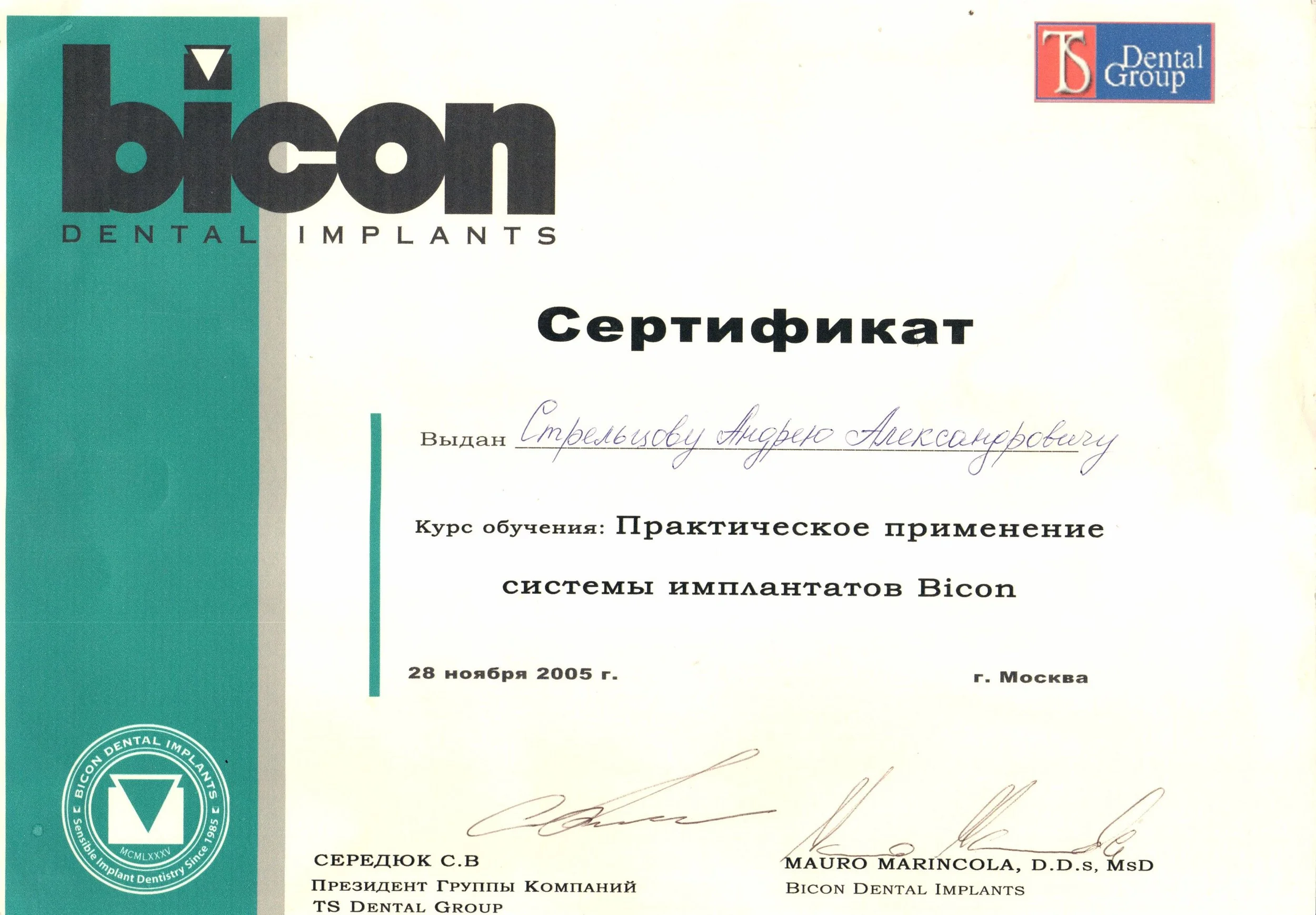 Применение системы имплантатов Bicon