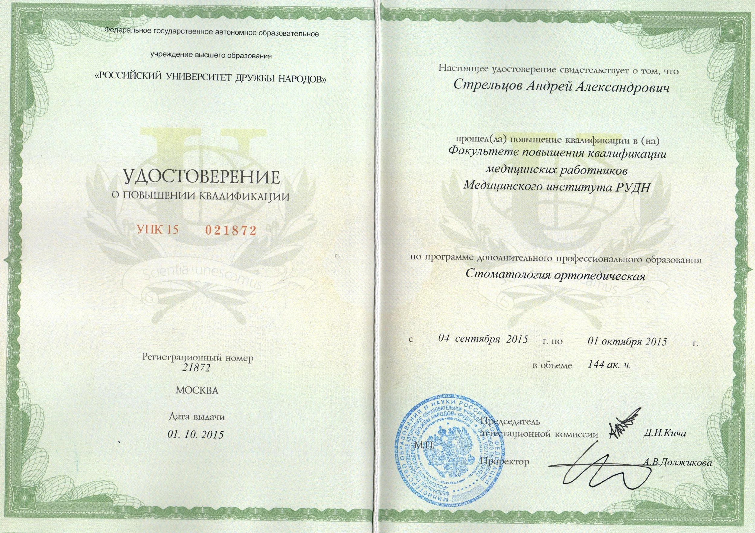 Высококвалифицированный стоматолог- ортопед