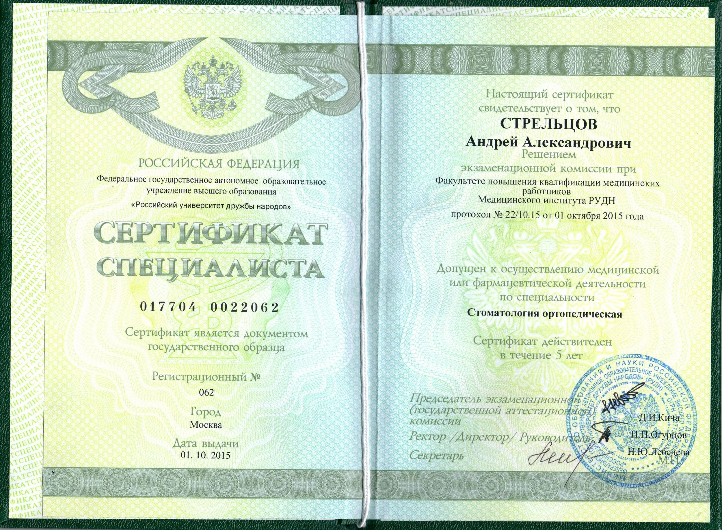 Ортопедическая стоматология 