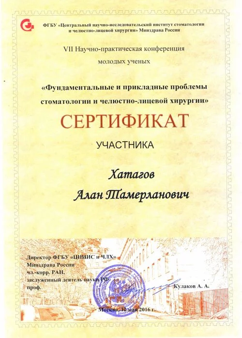 Фундаментальные и прикладные проблемы стоматологии