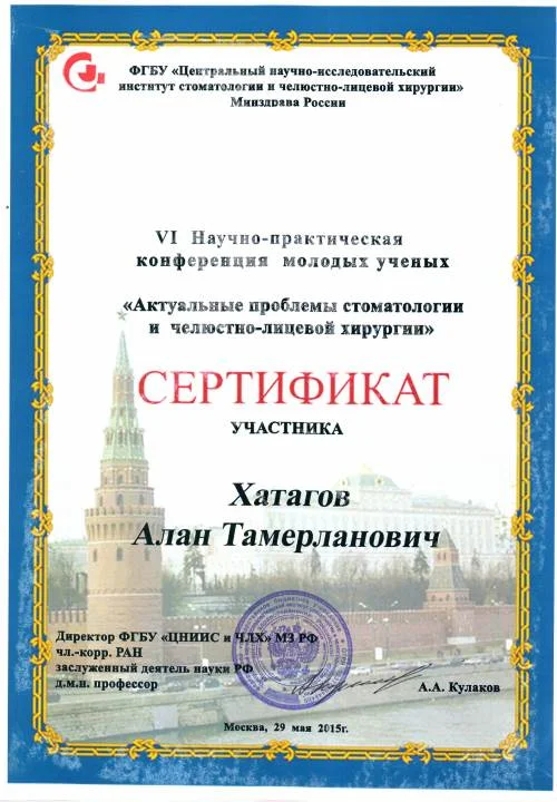 Актуальные проблемы стоматологии и челюстно-лицевой хирургии