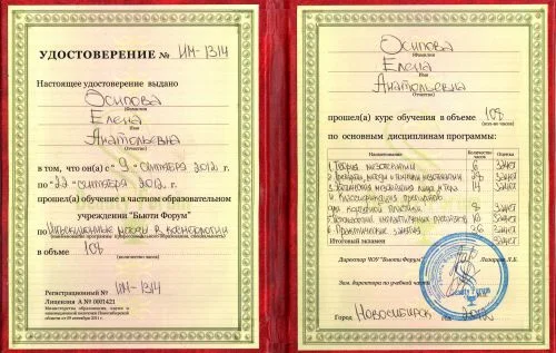 Бьюти Форум