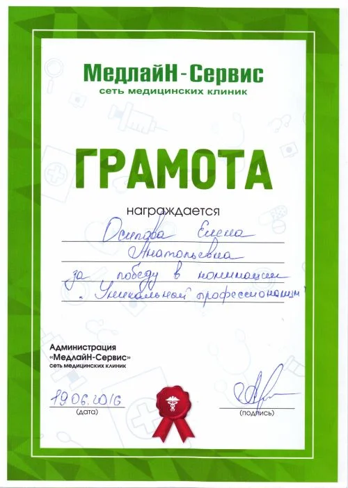 Победа в номинации: "Уникальный профессионализм"