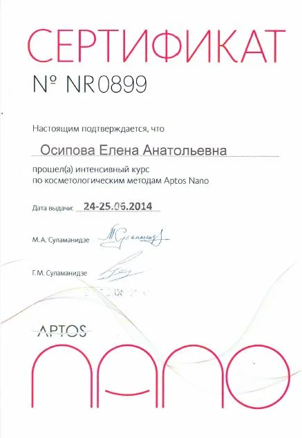 Применение APTOS Nano в косметологии