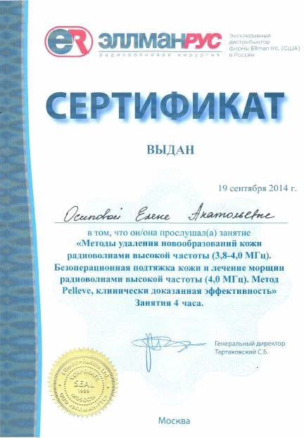 Методы удаления новообразований кожи