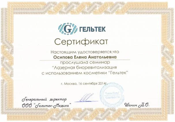 Лазерная биоревитализация для лица