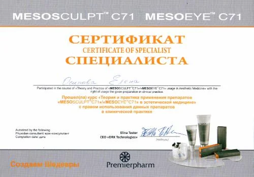 применение препаратов MESOSCULPT C71
