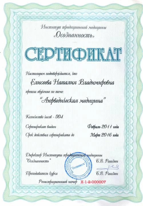 Аюрведическая медицина