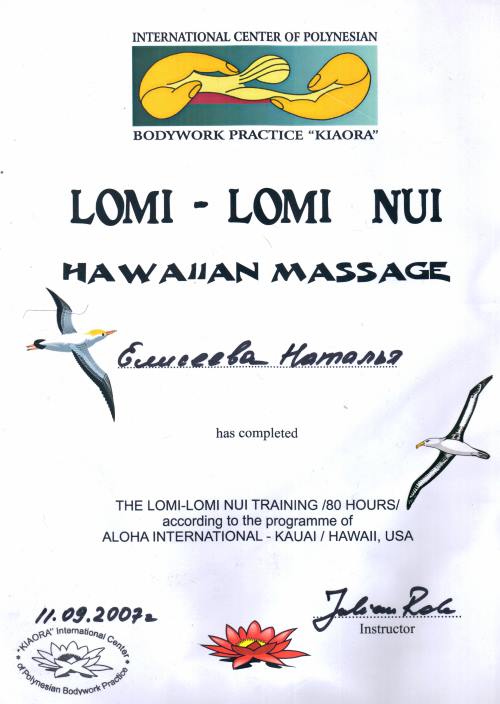 Массаж Ломи-Ломи Нуи в Москве