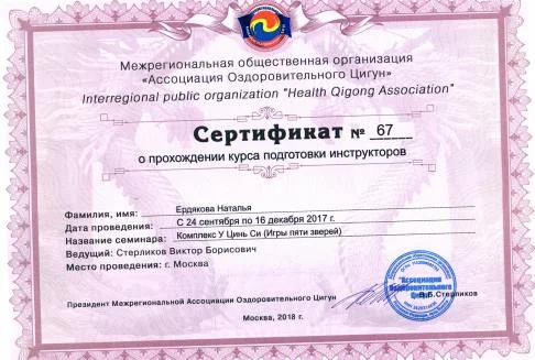 Комплексы упражнений по Цигуну