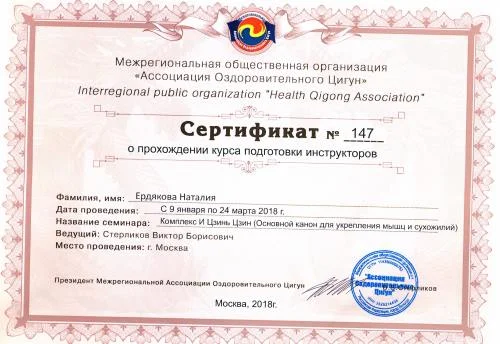 Оздоровительный Цигун в Москве